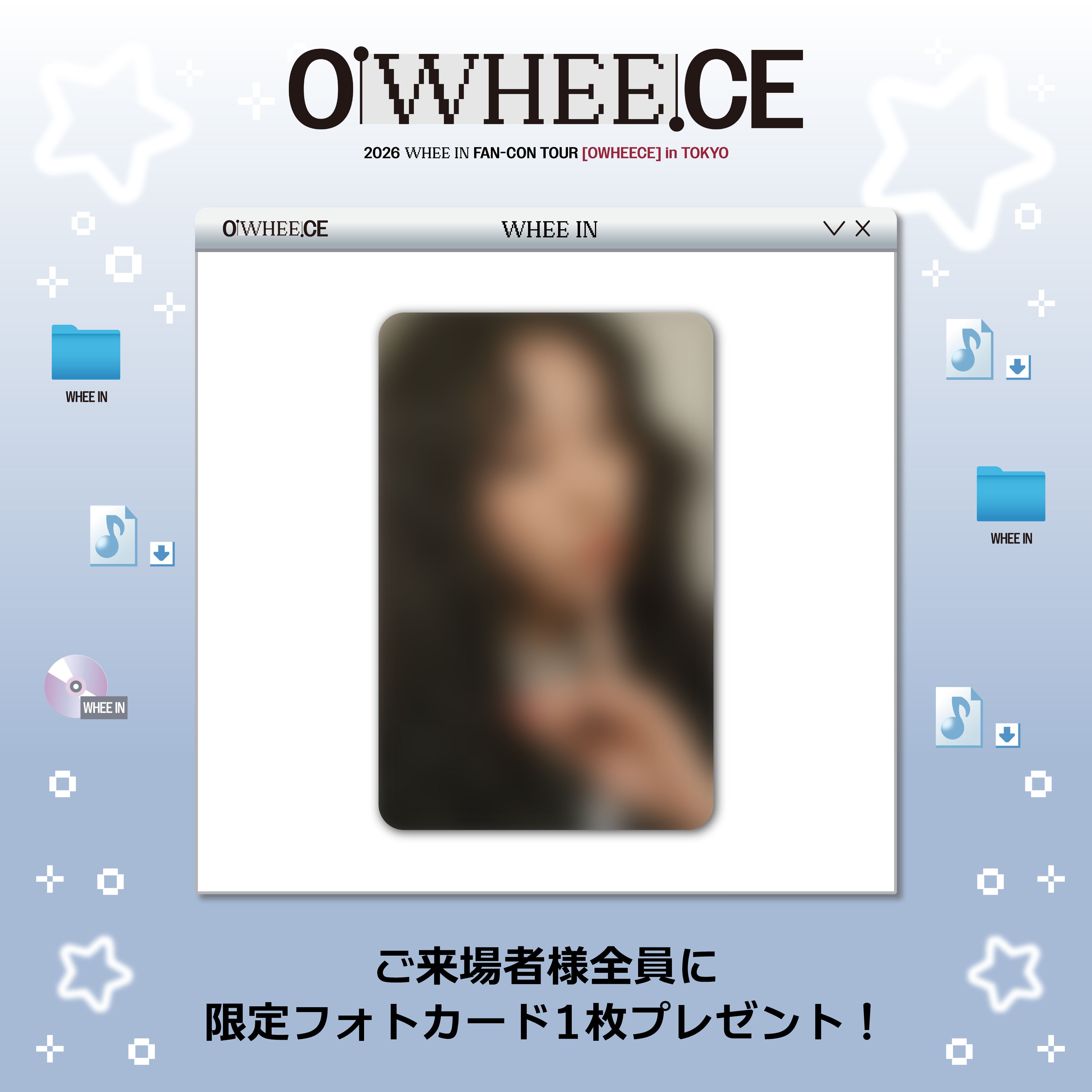 WheeIn_入場特典