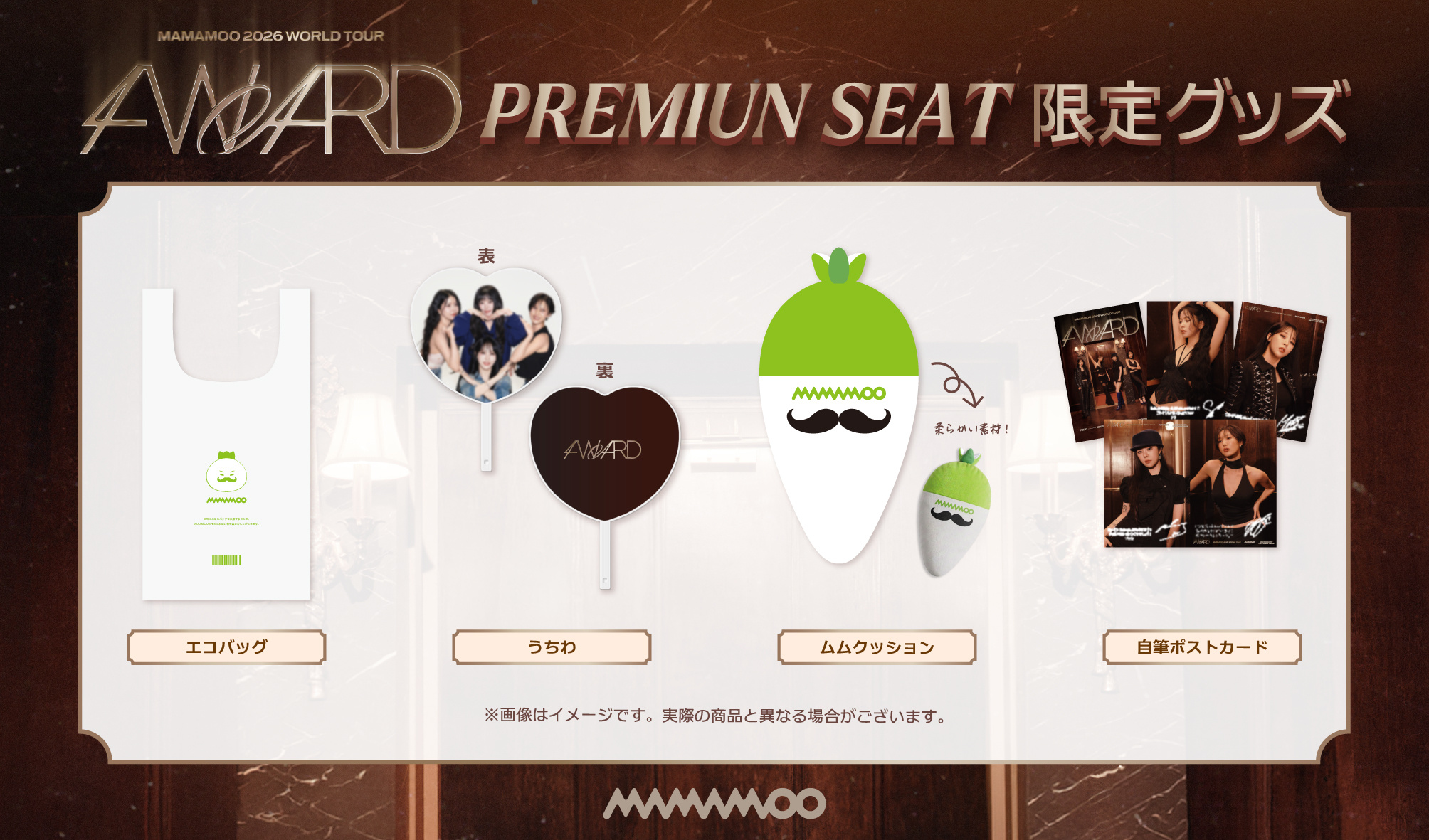 MAMAMOO WORLD TOUR 4WARD マカオ公演　入場特典 ニュース ｜ MAMAMOO JAPAN OFFICIAL FANCLUB「MOOMOO JAPAN」