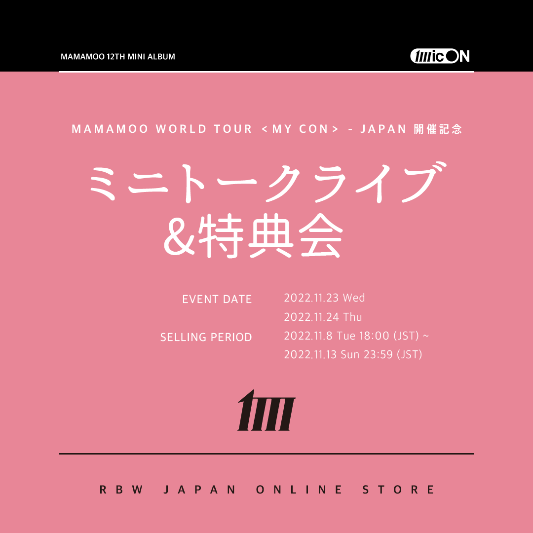 ニュース ｜ MAMAMOO JAPAN OFFICIAL FANCLUB「MOOMOO JAPAN」