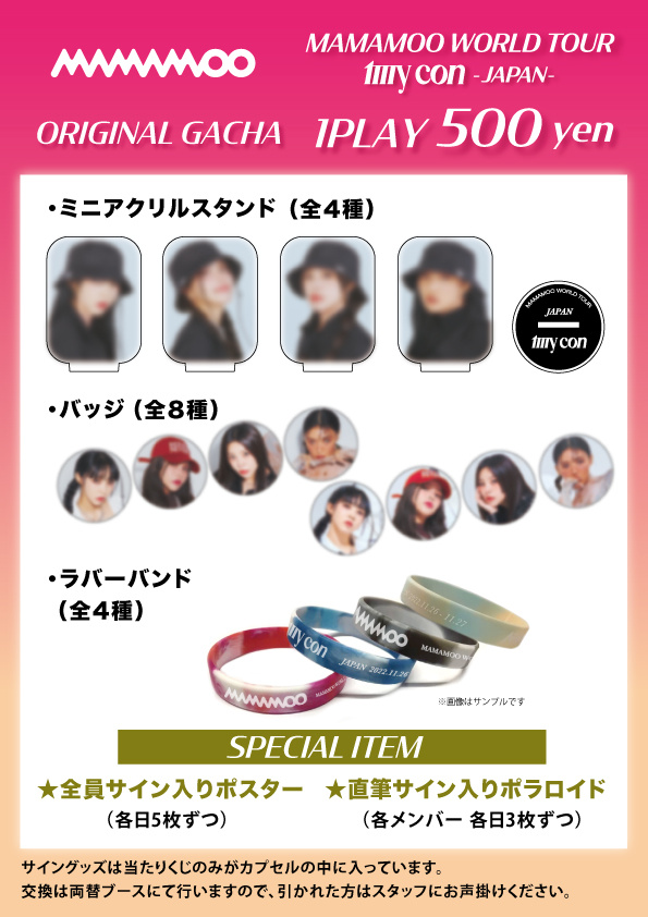 独特な ニュース ｜ MAMAMOO JAPAN OFFICIAL FANCLUB「MOOMOO JAPAN」 その他